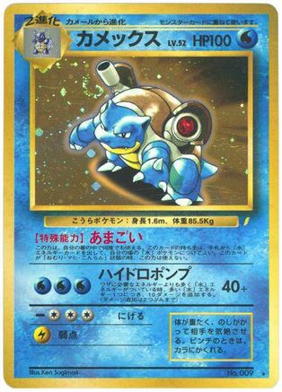 Blastoise  [JP Japanese CD Promo] Holofoil