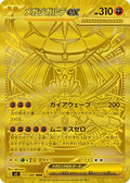 JAPANESE Mega Zygarde ex - 117/080 (117/080) - M3 Nihil Zero Holofoil
