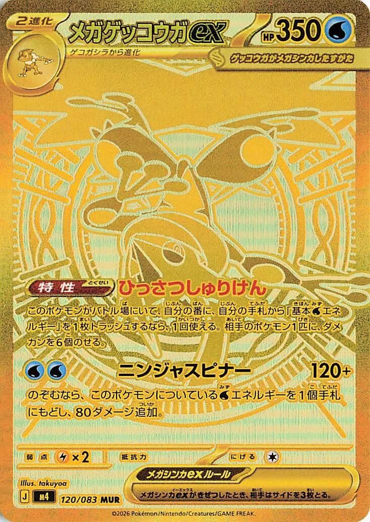 Japanese Pokemon Japan - Mega Greninja ex (120/083) (Holofoil) [M4: Ninja Spinner]