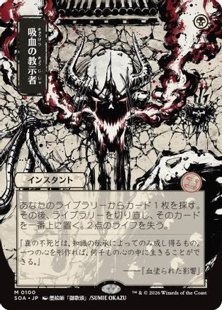 Vampiric Tutor (JP Alternate Art) (SOA-100) - Secrets of Strixhaven: Mystical Archive - Magic The Gathering