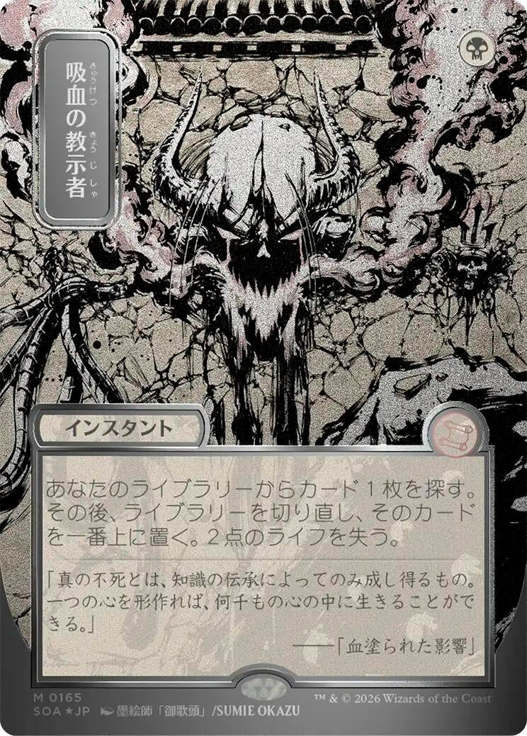 Vampiric Tutor (JP Alternate Art) (Silver Scroll Foil) (165) (Foil) [Secrets of Strixhaven: Mystical Archive]