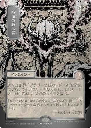 FOIL Vampiric Tutor (JP Alternate Art) (Silver Scroll Foil) (SOA-165) - Secrets of Strixhaven: Mystical Archive - Magic The Gathering