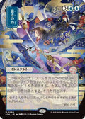 Force of Will (JP Alternate Art) (SOA-084) - Secrets of Strixhaven: Mystical Archive - Magic The Gathering