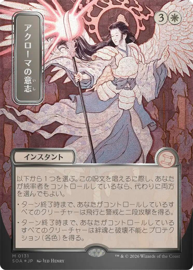 Akroma's Will (JP Alternate Art) (Silver Scroll Foil) (131) (Foil) [Secrets of Strixhaven: Mystical Archive]