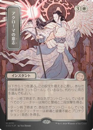 FOIL Akroma's Will (JP Alternate Art) (Silver Scroll Foil) (SOA-131) - Secrets of Strixhaven: Mystical Archive - Magic The Gathering