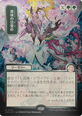Awaken the Woods (JP Alternate Art) (Silver Scroll Foil) (179) (Foil) [Secrets of Strixhaven: Mystical Archive]