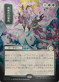 FOIL Awaken the Woods (JP Alternate Art) (Silver Scroll Foil) (SOA-179) - Secrets of Strixhaven: Mystical Archive - Magic The Gathering