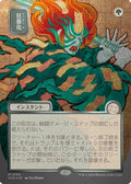 FOIL Berserk (JP Alternate Art) (Silver Scroll Foil) (SOA-180) - Secrets of Strixhaven: Mystical Archive - Magic The Gathering