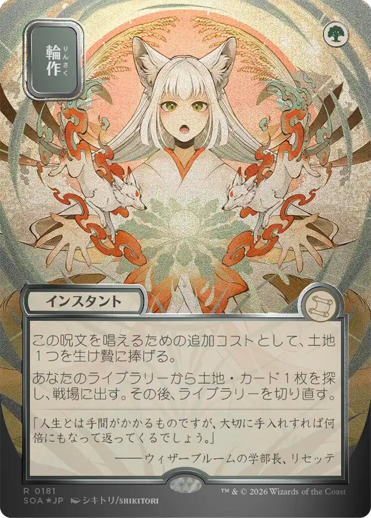 Crop Rotation (JP Alternate Art) (Silver Scroll Foil) (181) (Foil) [Secrets of Strixhaven: Mystical Archive]