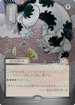 FOIL Culling the Weak (JP Alternate Art) (Silver Scroll Foil) (SOA-157) - Secrets of Strixhaven: Mystical Archive - Magic The Gathering