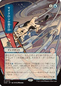 Cyclonic Rift (JP Alternate Art) (SOA-079) - Secrets of Strixhaven: Mystical Archive - Magic The Gathering