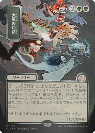 FOIL Triumph of the Hordes (JP Alternate Art) (Silver Scroll Foil) (SOA-189) - Secrets of Strixhaven: Mystical Archive - Magic The Gathering
