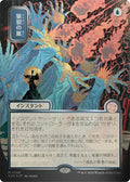 Flusterstorm (japanische silberne Schriftrolle, Foil) [Geheimnisse von Strixhaven: Mystische Archive]