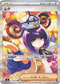 Japanese Pokemon Japan - Gwynn (117/081) (Holofoil) [M5: Abyss Eye]