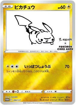 Pokémon TCG: Yu NAGABA Special Box  - SEALED