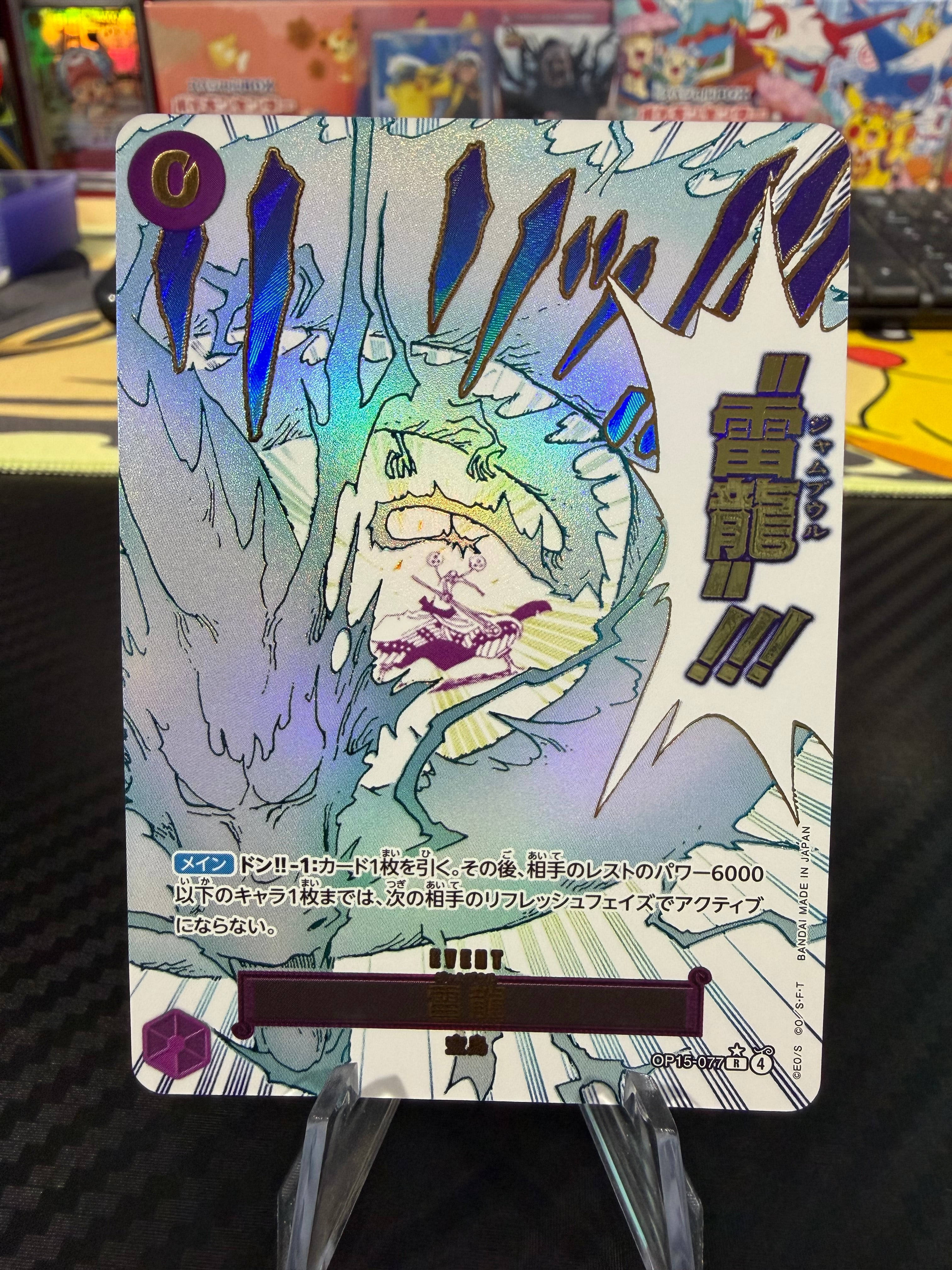 Lighting Dragon - OP15-077 - Alternate Art Event - Japanese OP15 - NM