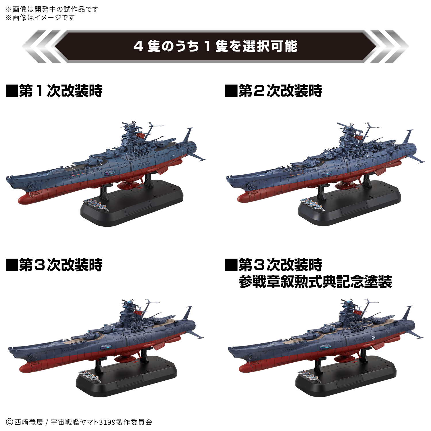1/100 SPACE BATTLESHIP YAMATO 3199 Deluxe Set