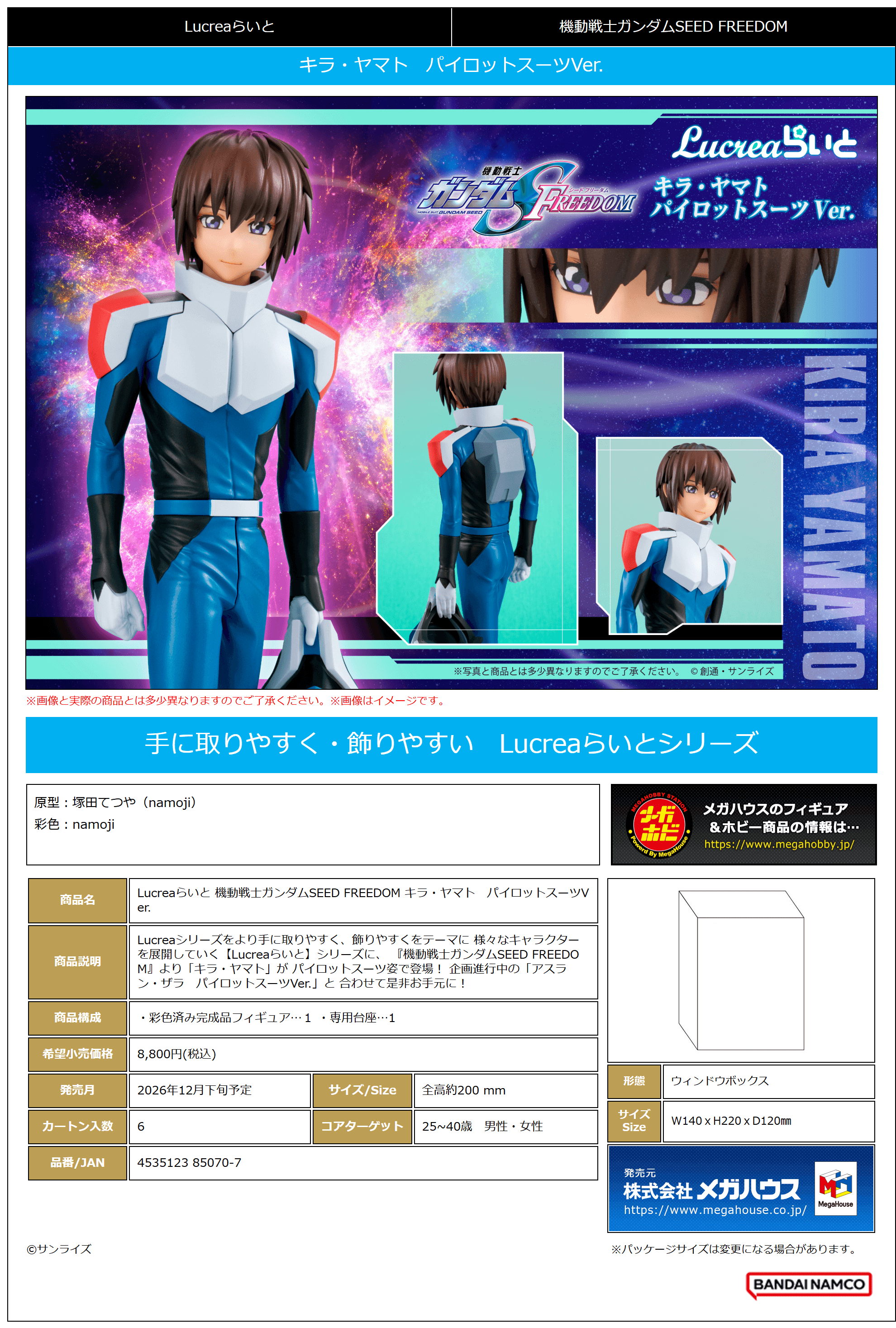 Lucrea Lite Mobile Suit Gundam SEED Kira Yamato Pilot Suit Ver.