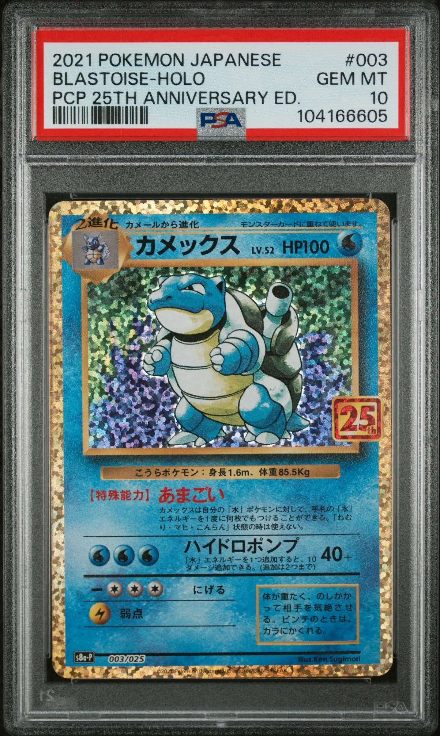 PSA 10 SEQUENTIAL SET - 2021 POKEMON JAPANESE PROMO CARD PACK 25TH ANNIVERSARY EDITION #001 CHARIZARD BLASTOISE VENUSAUR -HOLO PCP 25TH ANNIVERSARY ED.