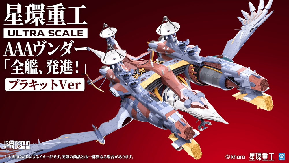 Ultra Scale AAA Wunder (Standard Plastic Model Kit Ver.)