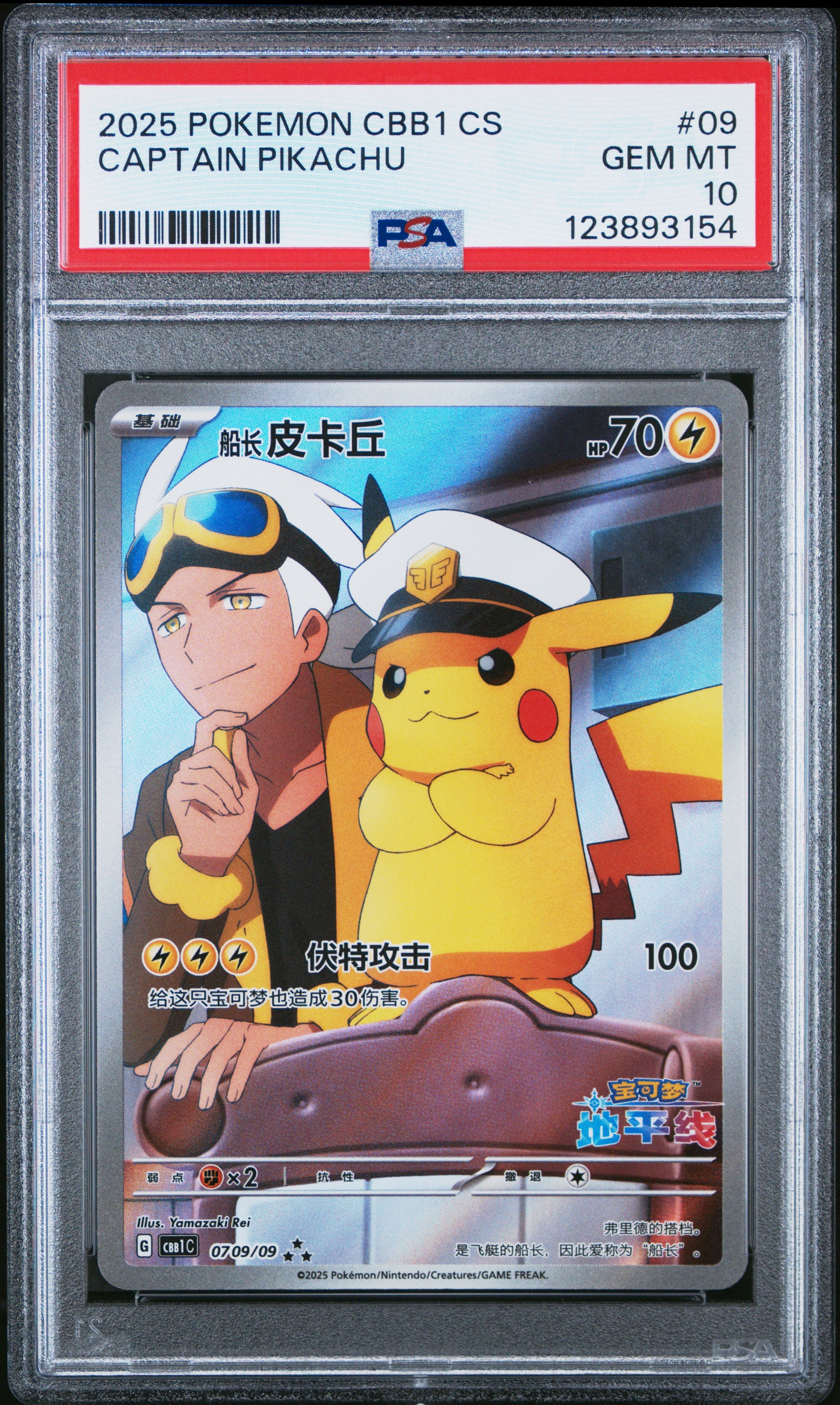 CAPTAIN PIKACHU 2025 POKEMON SIMPLIFIED CHINESE CBB1 C-GEM PACK VOL 1 PSA GEM MT 10