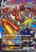 Pokémon TCG: Matchless Fighters Blaziken VMAX HR 086/070 S5a - [RANK: S]