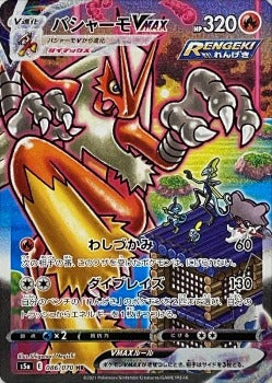 Pokémon TCG: Matchless Fighters Blaziken VMAX HR 086/070 S5a - [RANK: S]