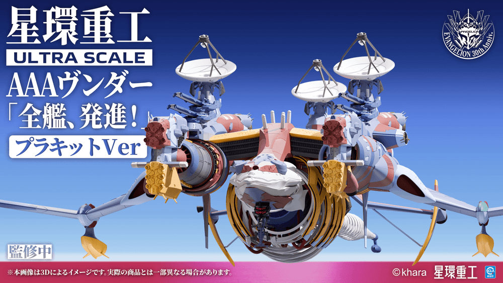 Ultra Scale AAA Wunder (Standard Plastic Model Kit Ver.)