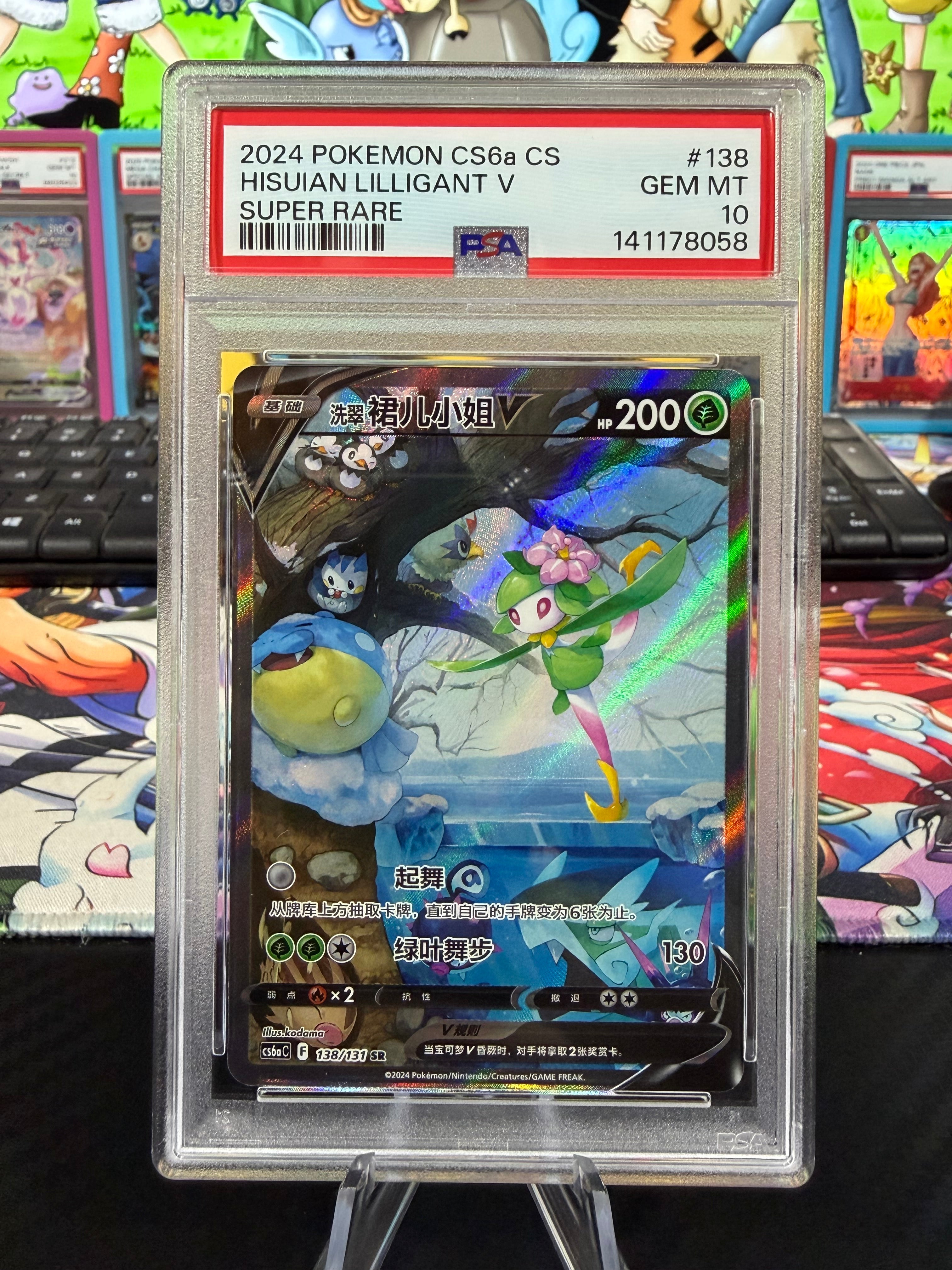 PSA 10 - Hisuian Lilligant V - 138/131 - SR Alternate Art - Chinese CS6aC