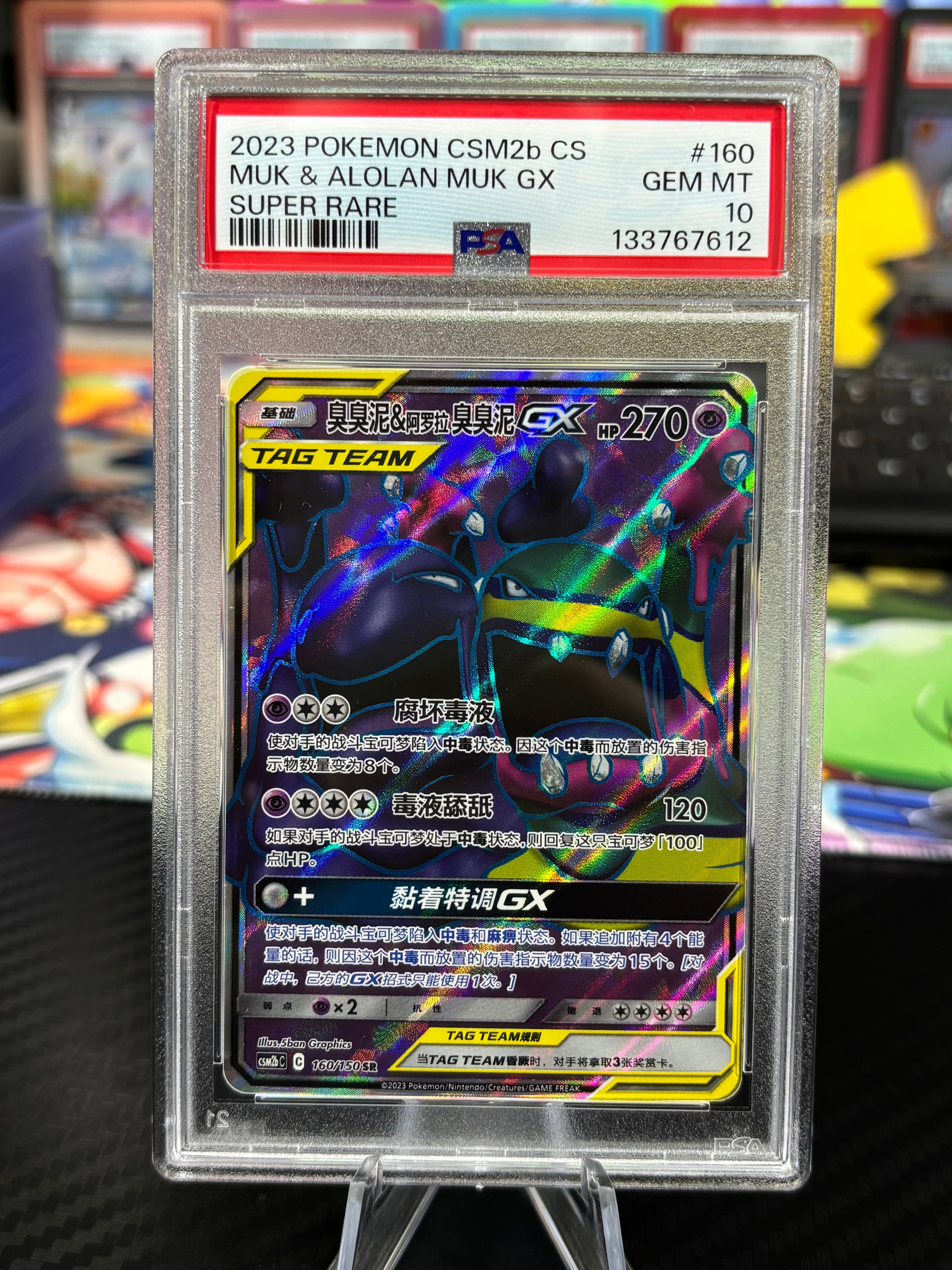 Muk & Alolan Muk GX - Tag Team - 160/150 - Chinese CSM2b - PSA 10