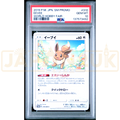 Pokemon Eevee Family Pokemon Card Game & GX Start Battle Get Eevee Participation Prize Promo 310/SM-P Japanese Graded Card PSA 10 #137573492