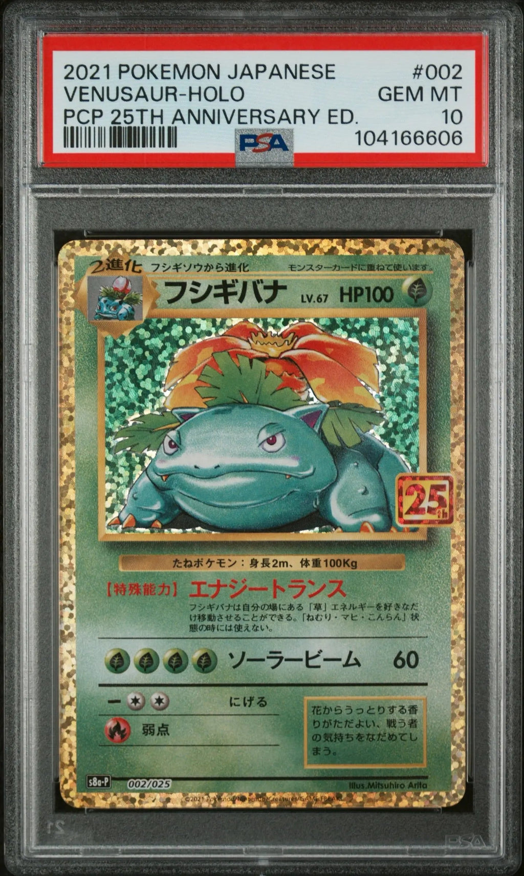 PSA 10 SEQUENTIAL SET - 2021 POKEMON JAPANESE PROMO CARD PACK 25TH ANNIVERSARY EDITION #001 CHARIZARD BLASTOISE VENUSAUR -HOLO PCP 25TH ANNIVERSARY ED.