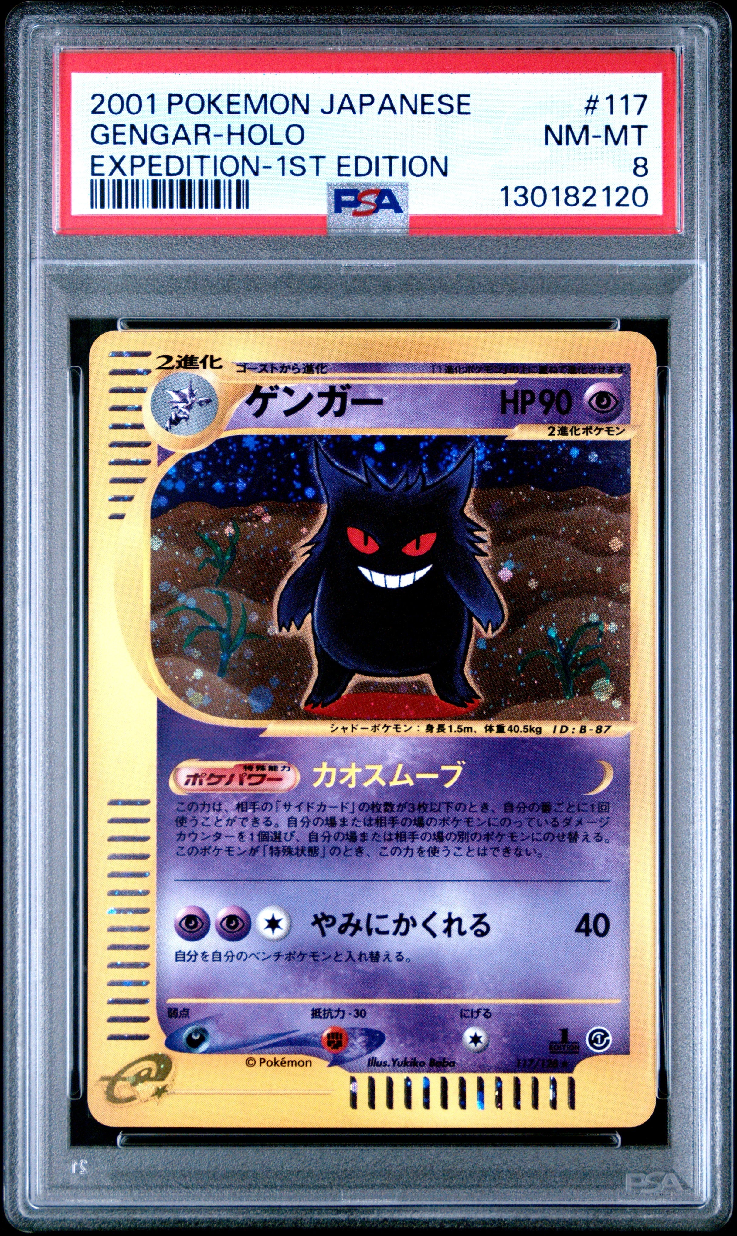 GENGAR-HOLO EXPEDITION-1ST EDITION 2001 POKEMON JAPANESE EXPEDITION PSA NM-MT 8