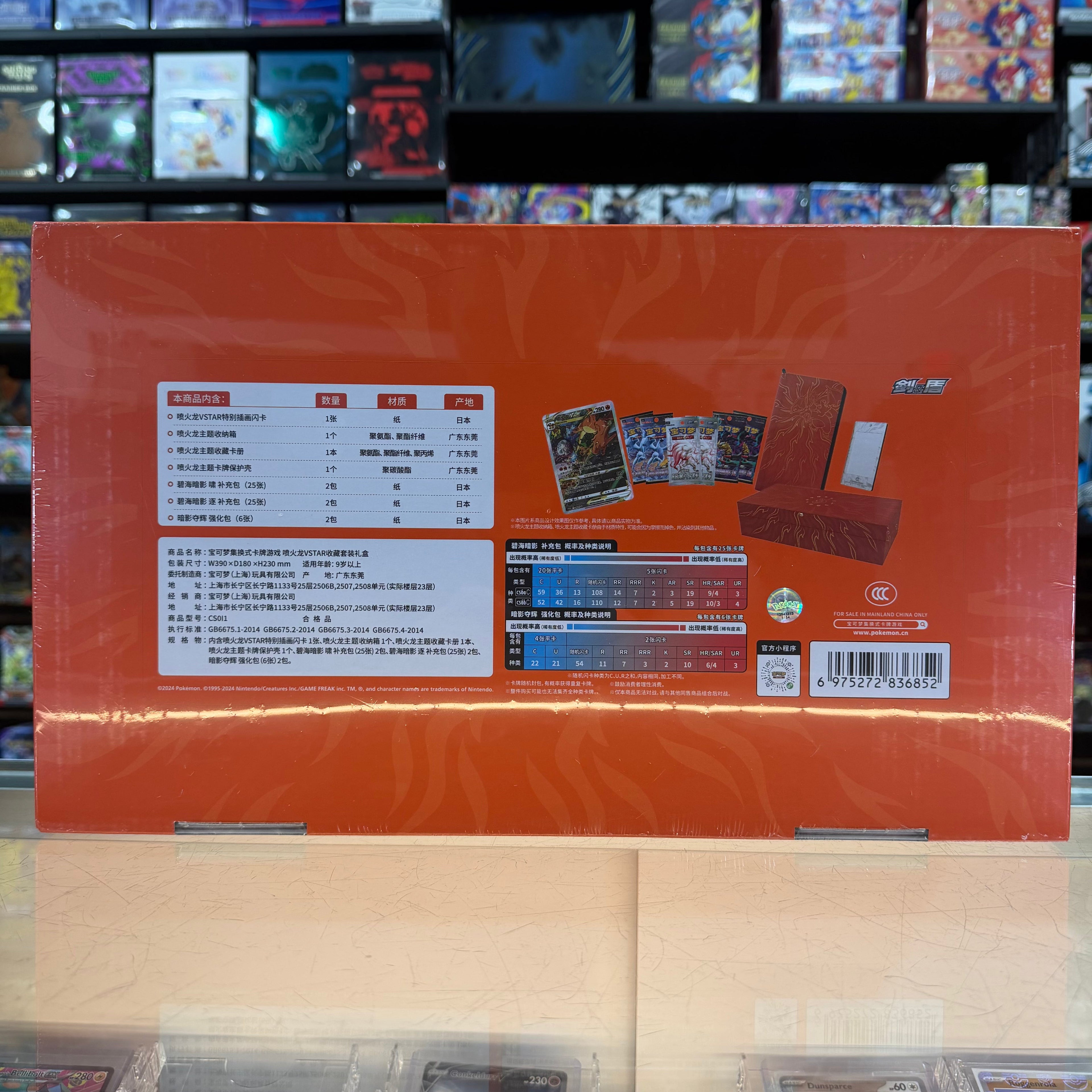 Pokémon TCG: Glurak VSTAR Kollektion (vereinfachtes Chinesisch)