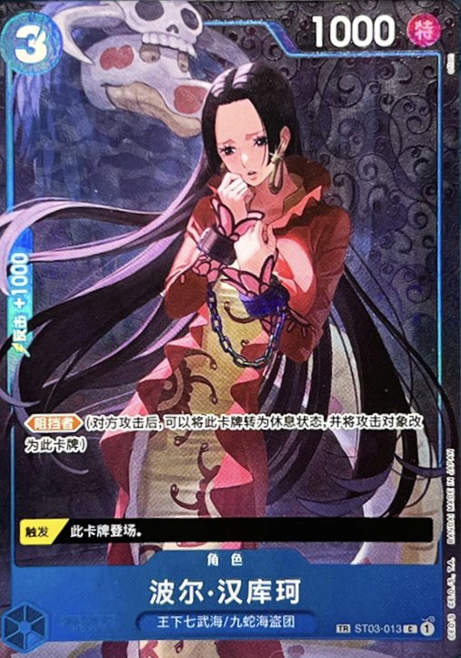 Boa Treasure Rare China Exclusive (Alternate Art) - Wings of the Captain (OP06) - One Piece