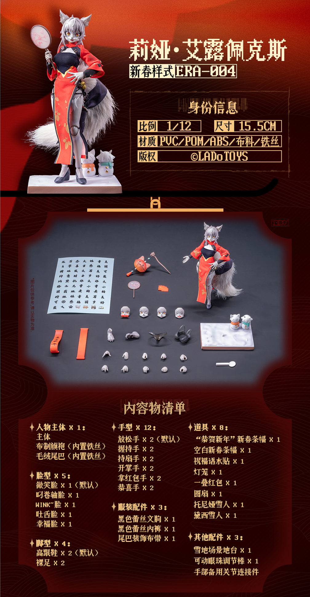 LADo TOYS ERA-004 Liya New Year Ver. 1/12 Action Figure JAPAN OFFICIAL