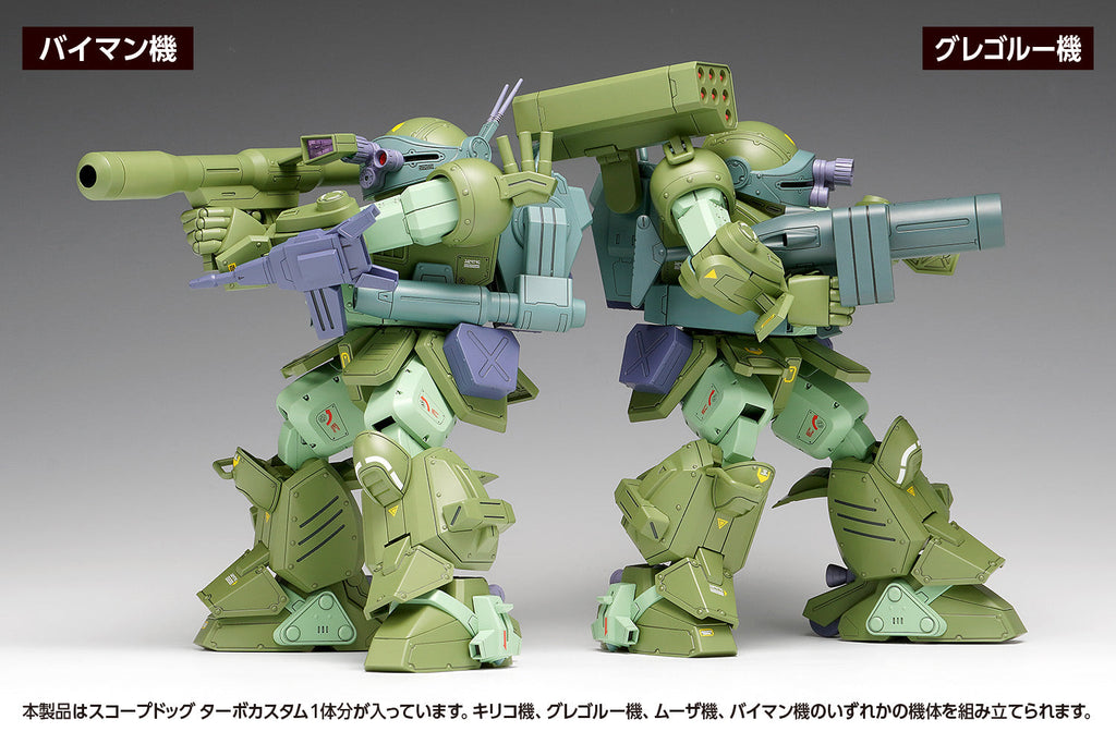 Armored Trooper Votoms The Last Red Shoulder Scope Dog Turbo Custom DX Model Kit