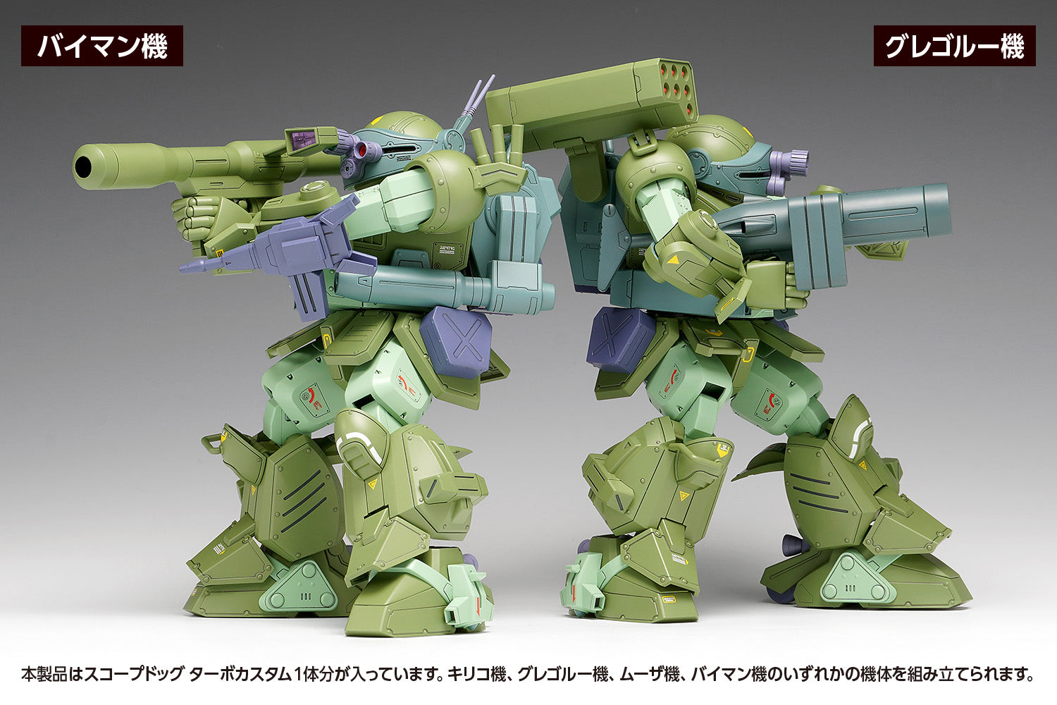 Armored Trooper Votoms The Last Red Shoulder Scope Dog Turbo Custom DX Model Kit