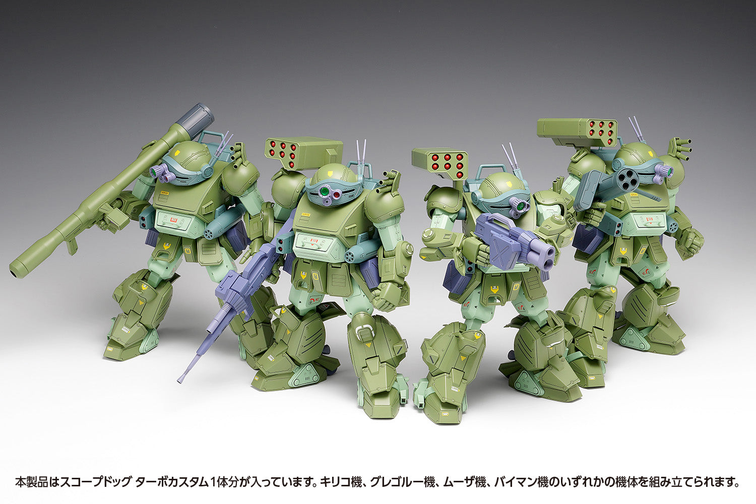 Armored Trooper Votoms The Last Red Shoulder Scope Dog Turbo Custom DX Model Kit