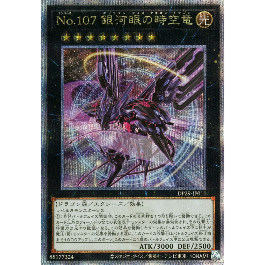Galaxy-Eyes Tachyon Dragon / No.107 - Japanese Single Card