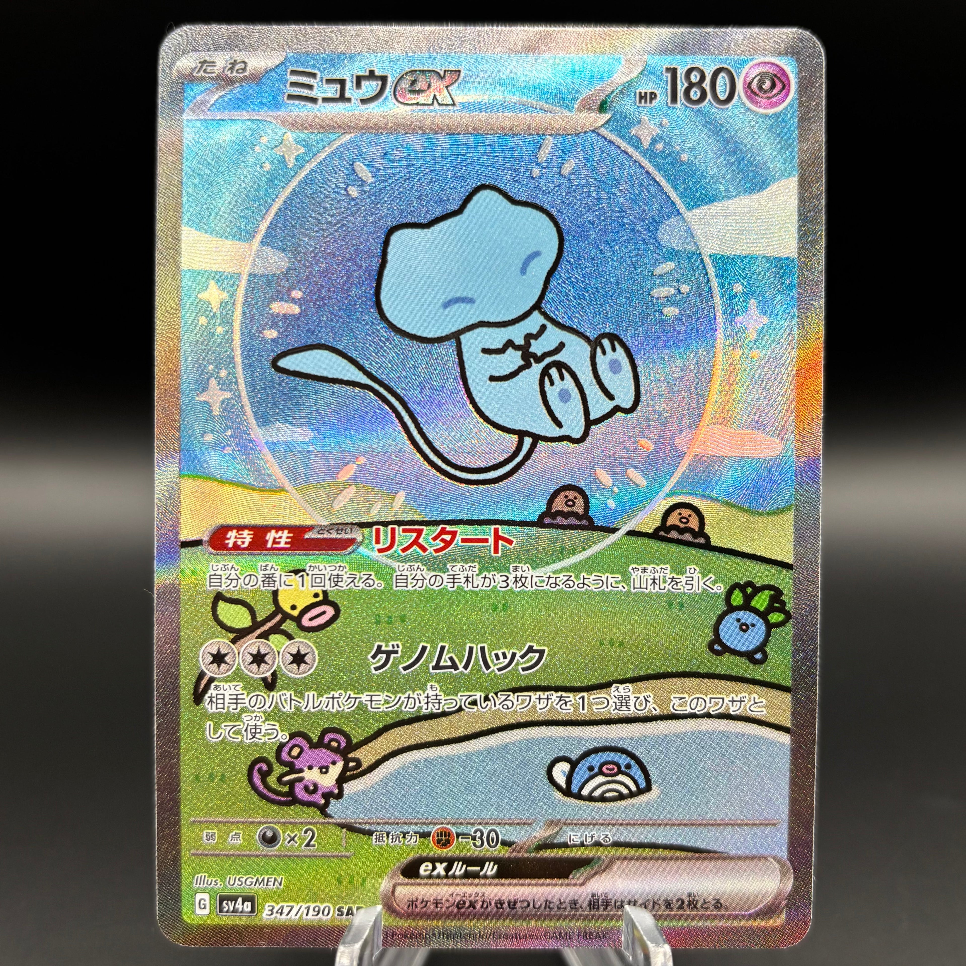 Mew ex - 347/190 *Japanese* - SV4a: Shiny Treasure ex Single Card