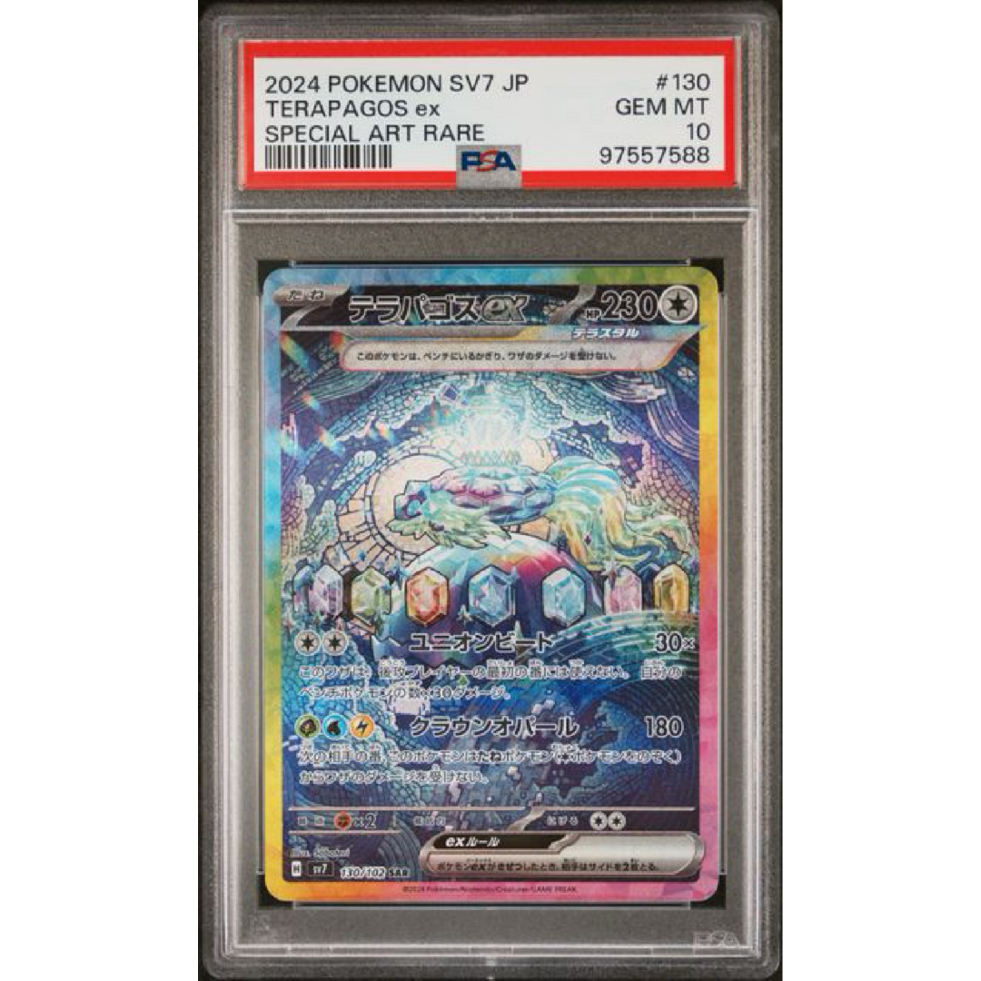 2024 POKEMON JAPANESE SV7-STELLAR MIRACLE #130 TERAPAGOS EX SPECIAL ART RARE