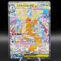 Japanese Mega Dragonite ex - 246/193 - M2a: High Class Pack: MEGA Dream ex Single Card