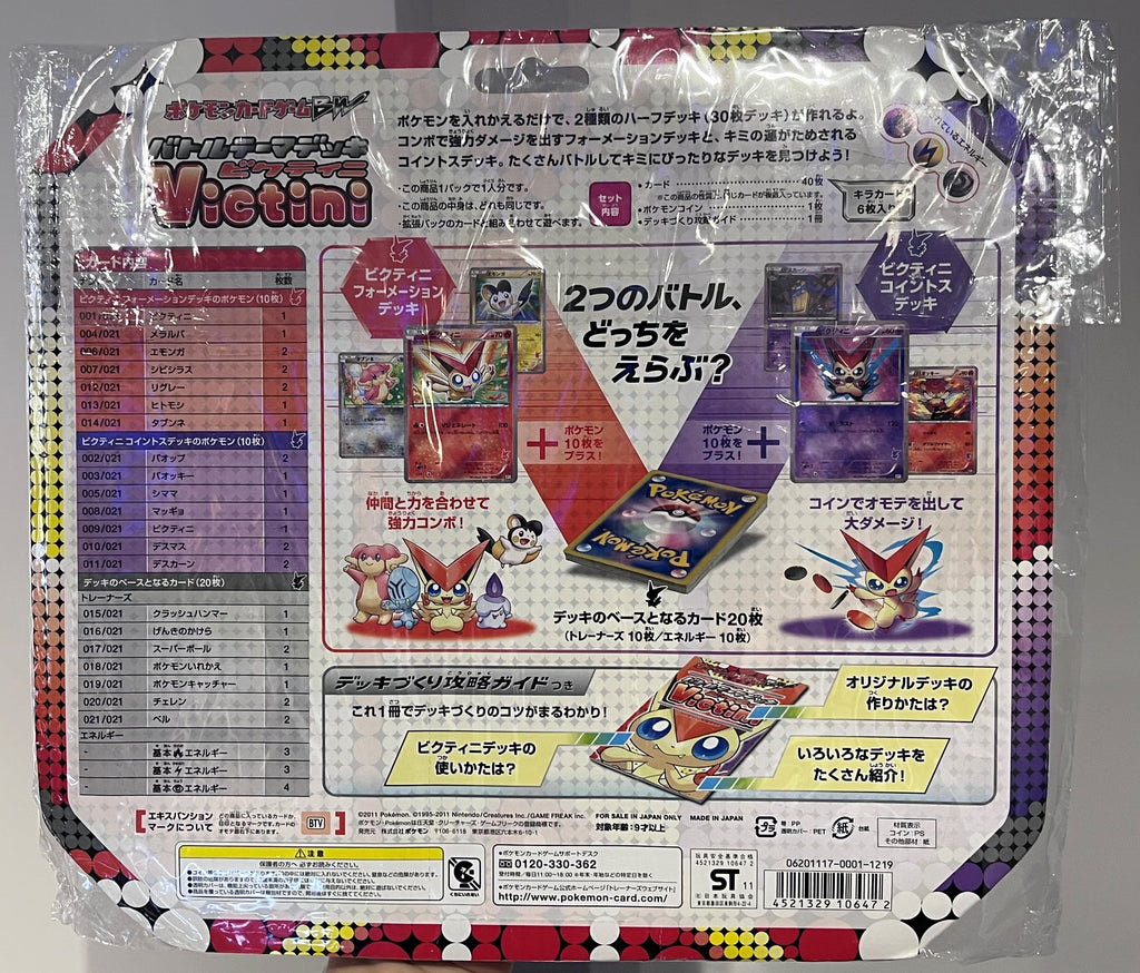 Japanese Pokémon - Black & White: Battle Theme Deck - Victini (Red) (2011)