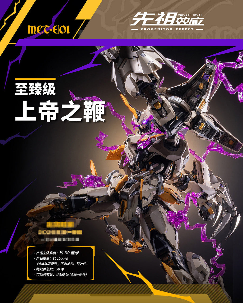 MOSHOWTOYS MCT-E01 PROGENITOR EFFECT Supreme Class Scourge Of God Action Figure