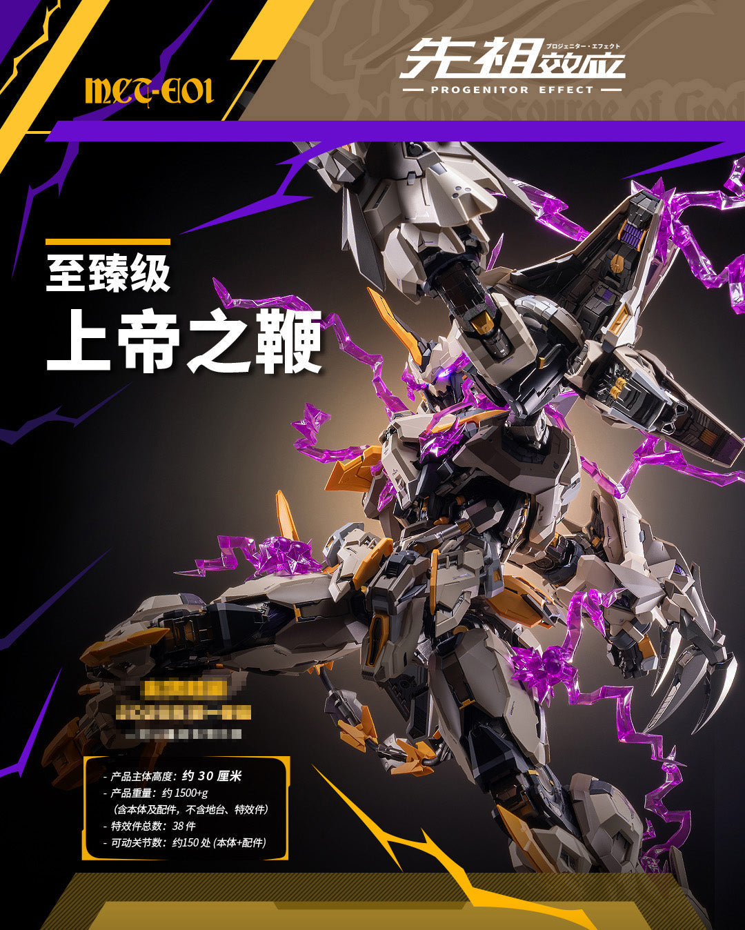 MOSHOWTOYS MCT-E01 PROGENITOR EFFECT Supreme Class Scourge Of God Action Figure