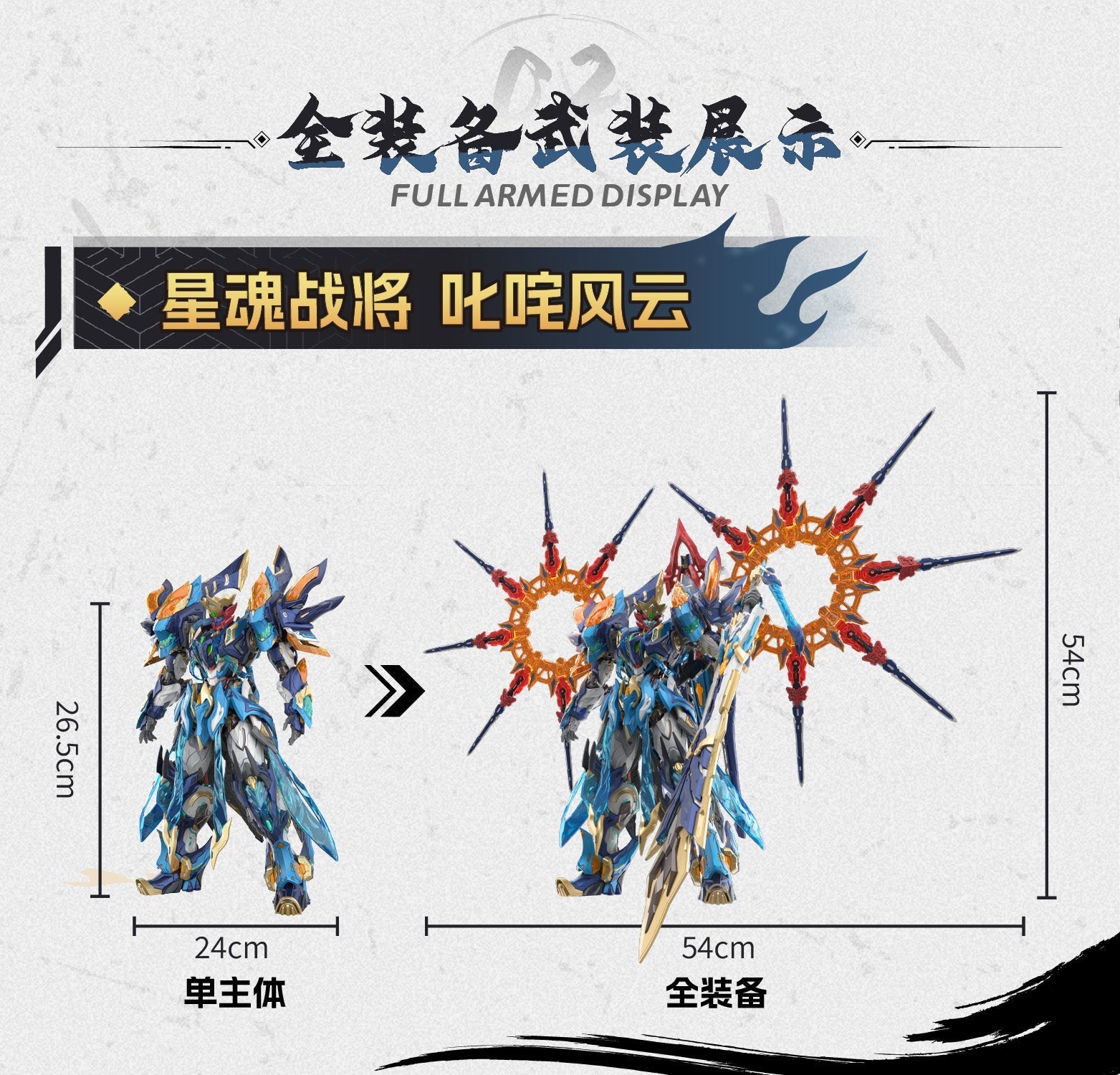 MNP-XH14A Tian Jian Xing Mo Shen Si Jiang Mo Li Qing Model Kit JAPAN OFFICIAL