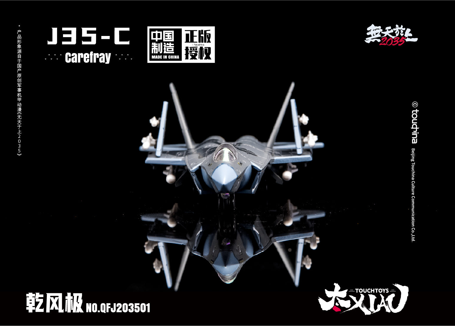 TOUCH TOYS XIAO Series J35-C Qian Feng Ji Shouyou 1/165 Figure JAPAN OFFICIAL