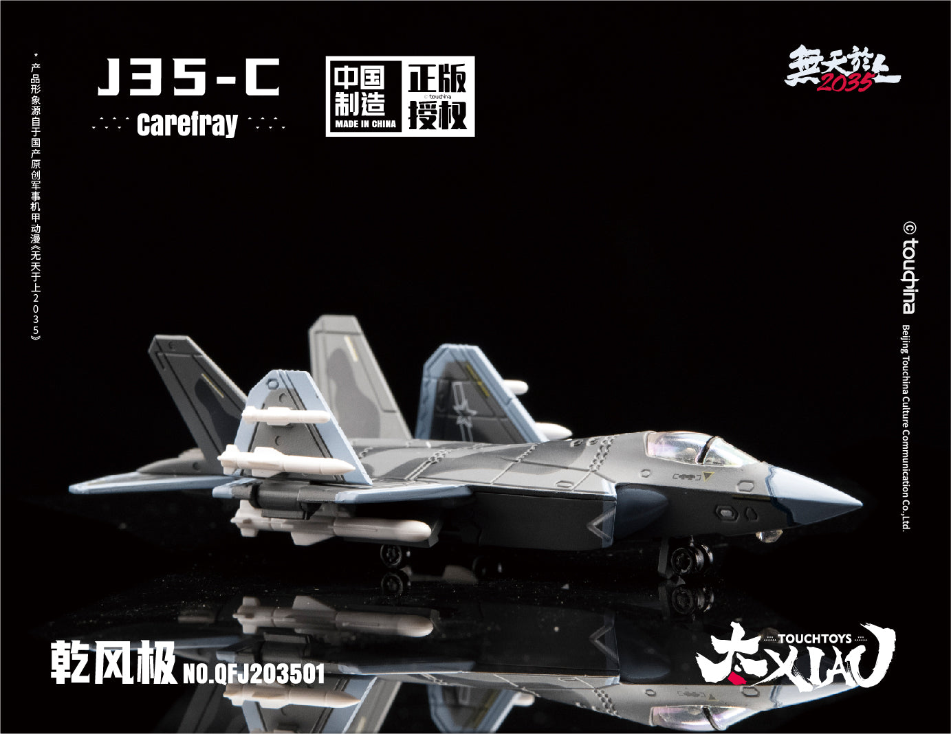 TOUCH TOYS XIAO Series J35-C Qian Feng Ji Shouyou 1/165 Figure JAPAN OFFICIAL