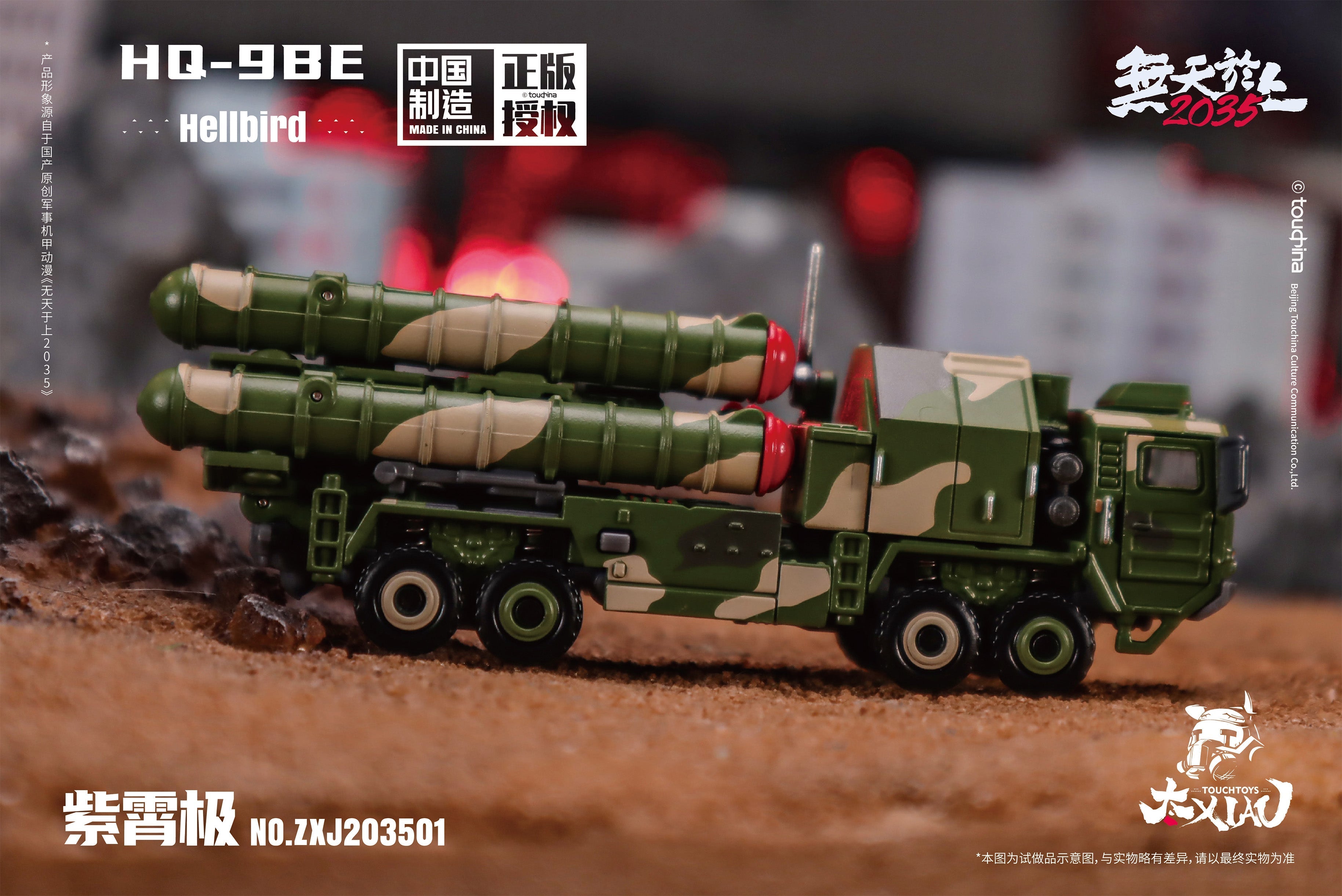 TOUCH TOYS XIAO Series HQ-9BE Zi Xiao Ji Halberd 1/135 Figure JAPAN OFFICIAL